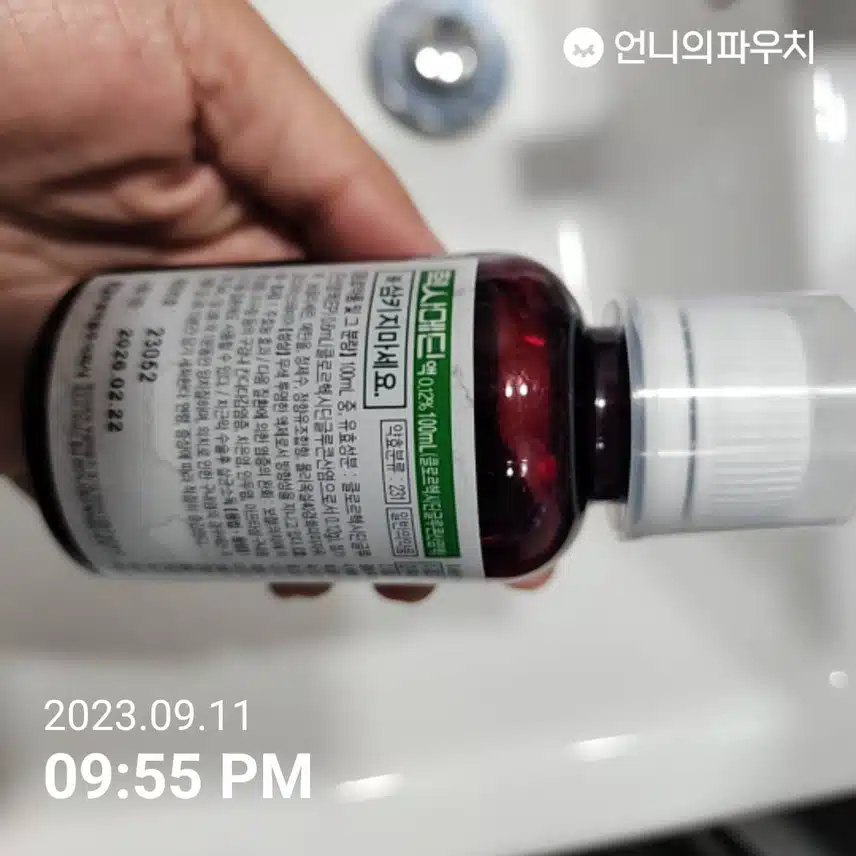 헥사메딘 가글