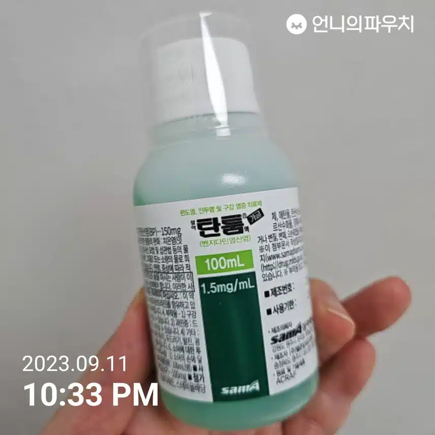 삼아 탄툼가글액