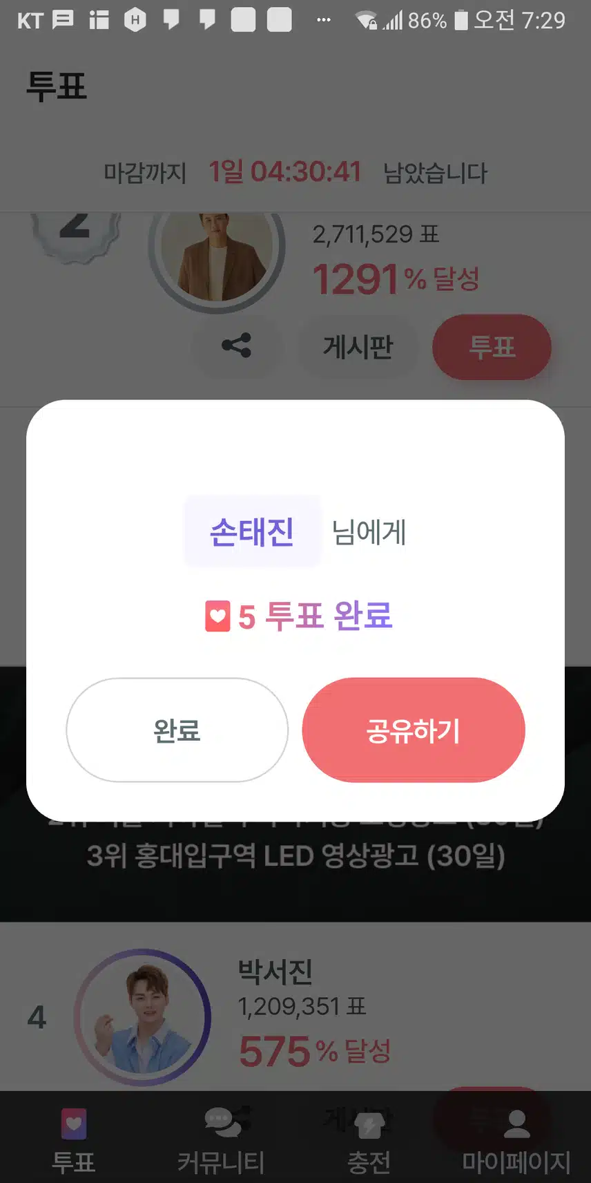 손태진님께 투표했어요