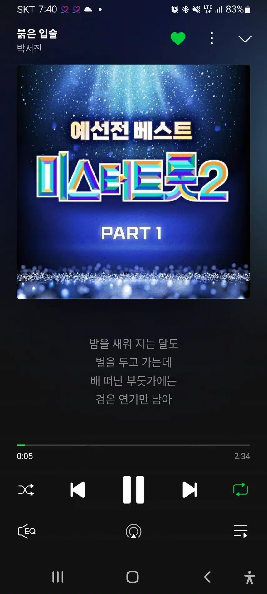 박서진 가수님 붉은입술 스밍인증합니다 