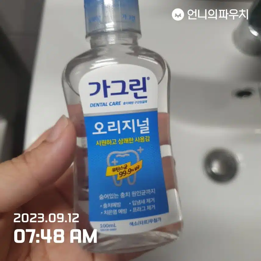 가그린 오리지널