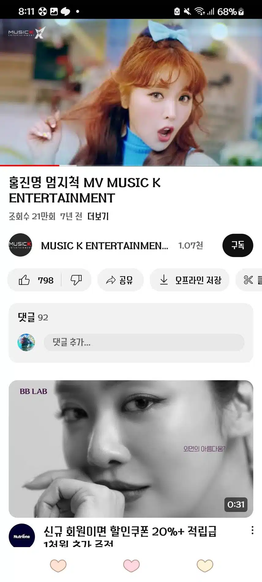 유튜브 뮤직비디오 엄지척 