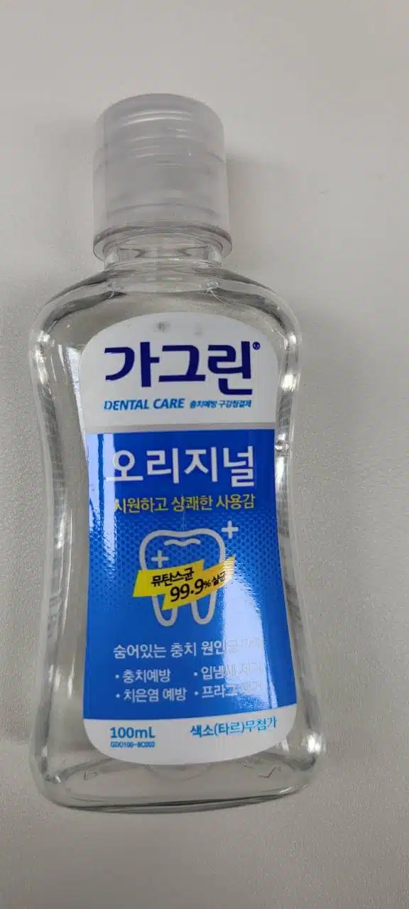 어디서나 편하게 가그린!