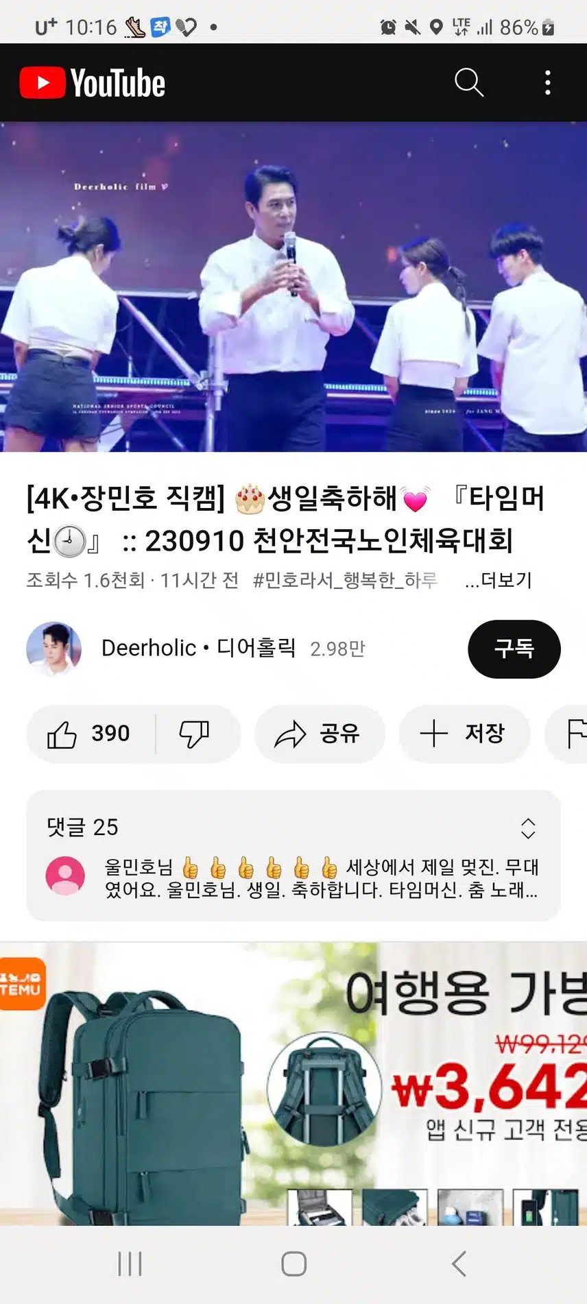 장민호님 유투브 인증