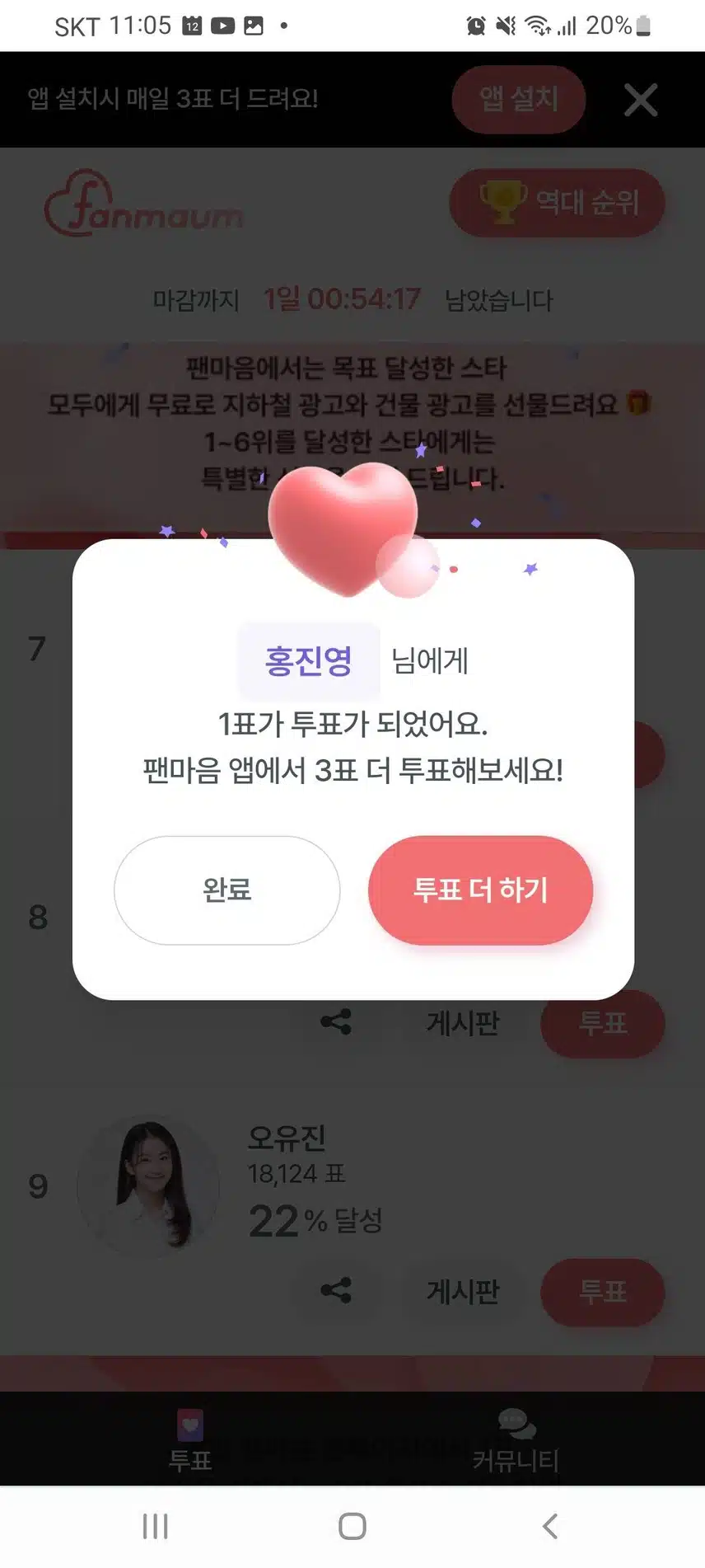 진영씨 마니마니보고싶어요 투표인증