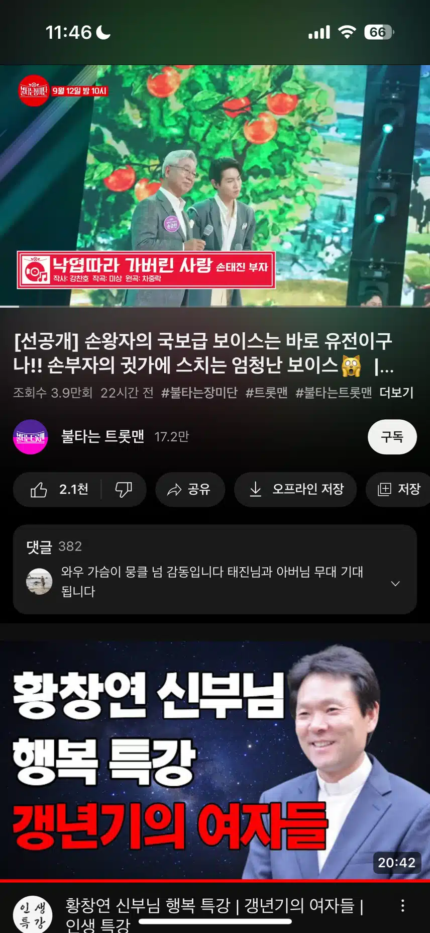 손태진의 꿀보이스의 원천은 ~~~ 