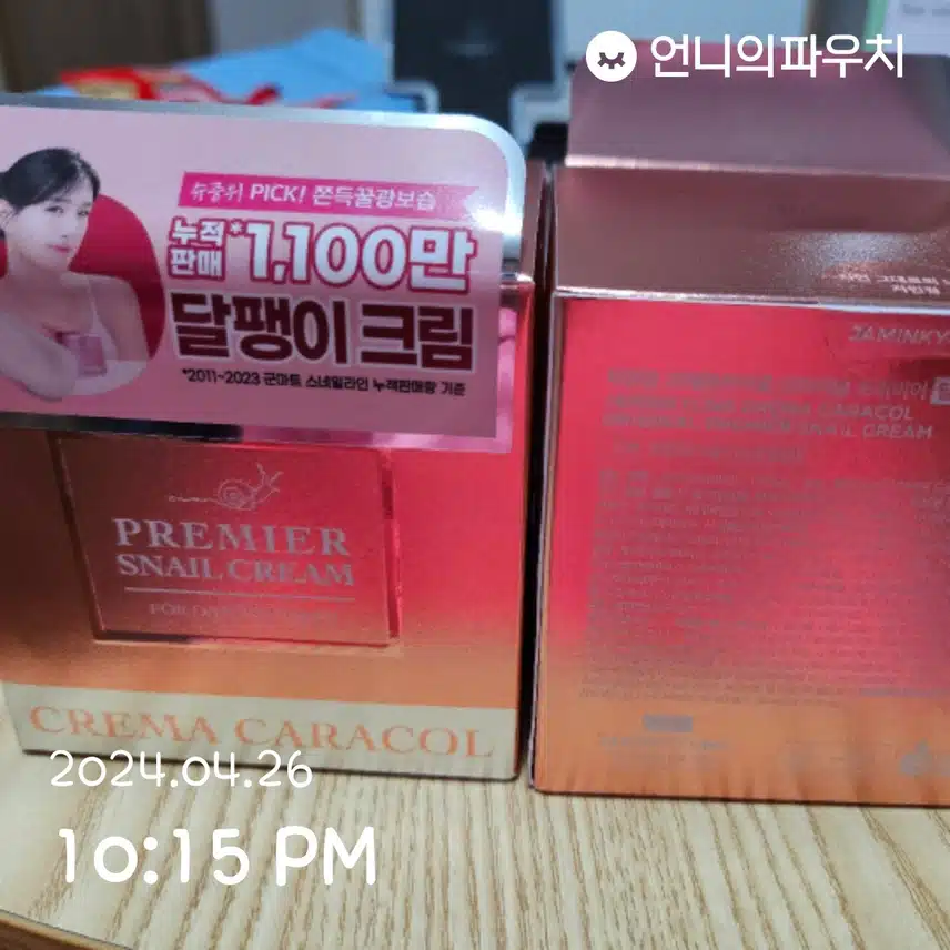 달팽이 크림
