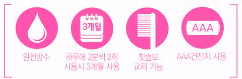[15th.내돈내산] 외출해서도 진동칫솔 써요. 페리오 음파진동칫솔 i-brush 