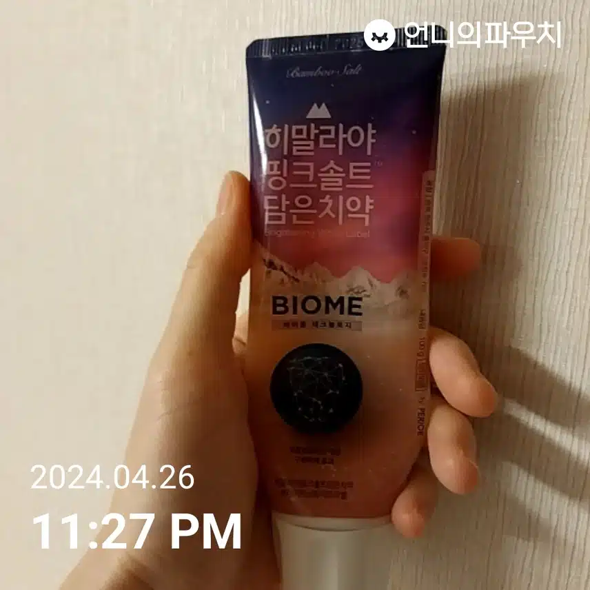 양치