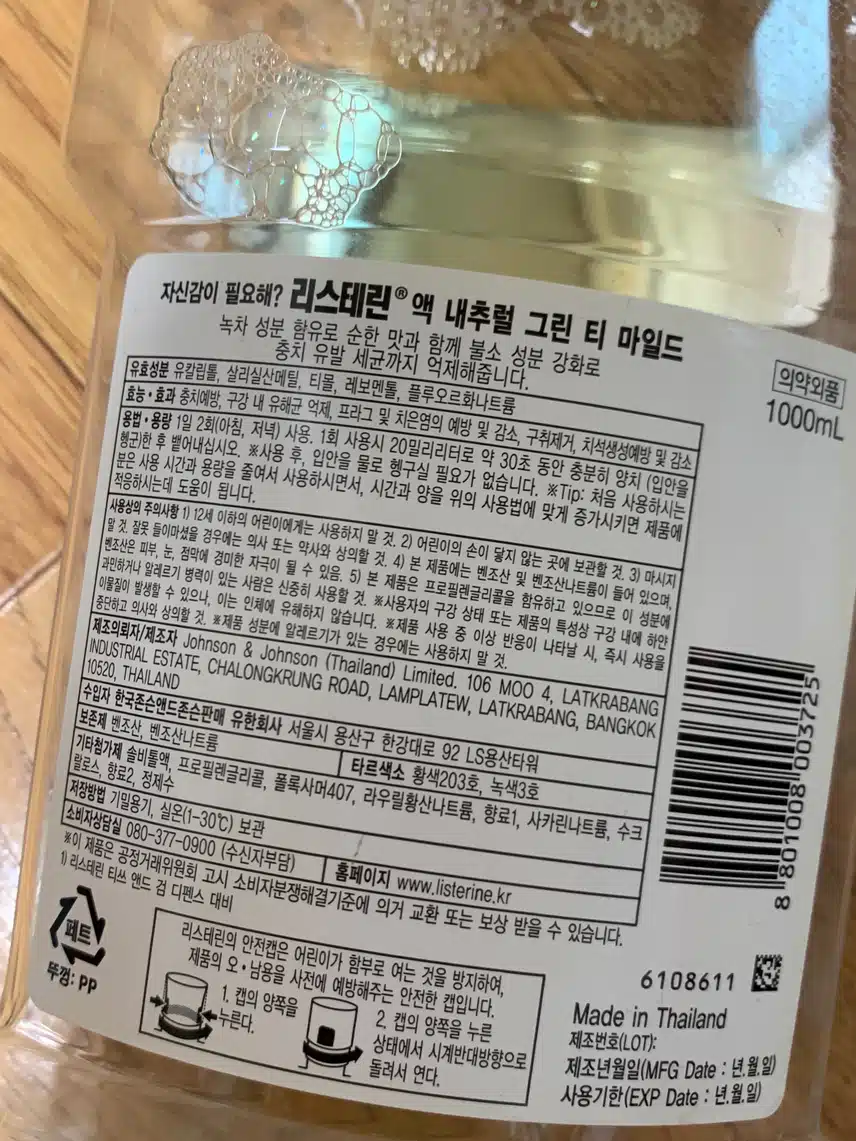 리스테린 내추럴 그린티 마일드 가그린 추천