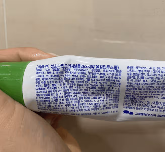 내돈내산 센소다인 치약 소개
