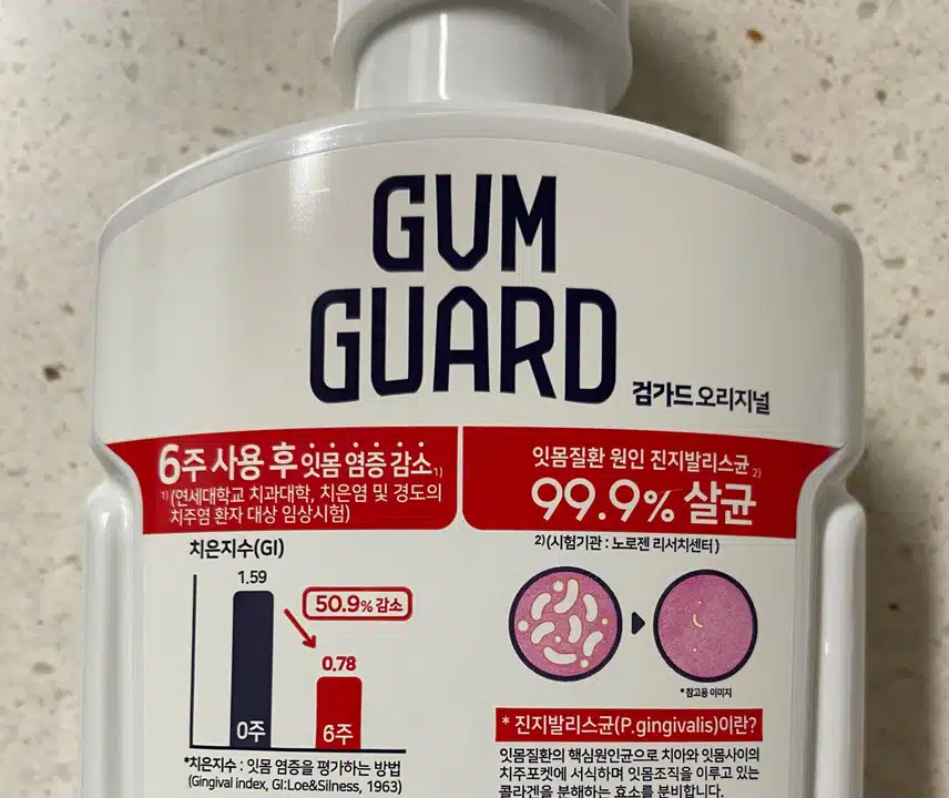 검가드 가글 