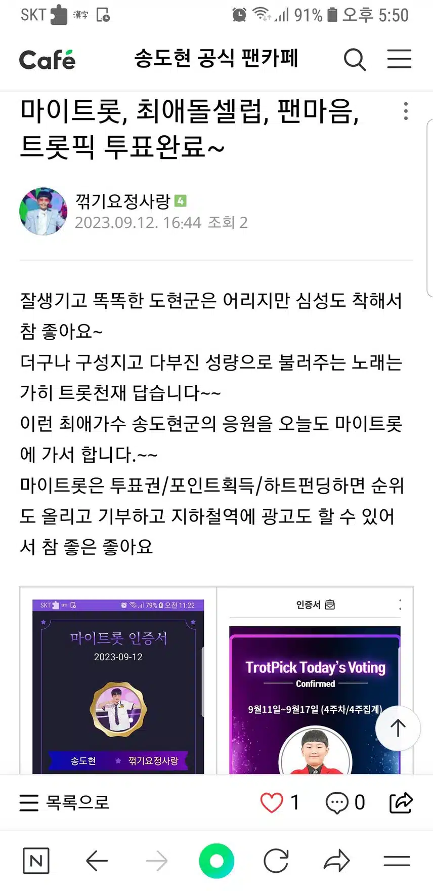송도현군을 응원합니다~♡
