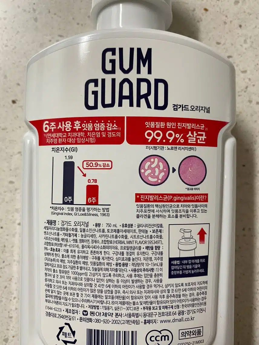 검가드 동아제약