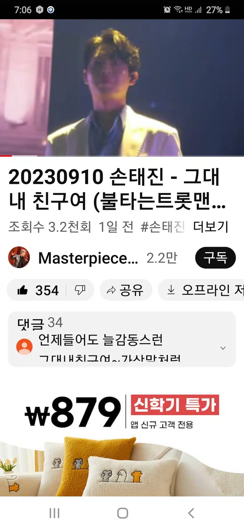 지금은 손태진시대
