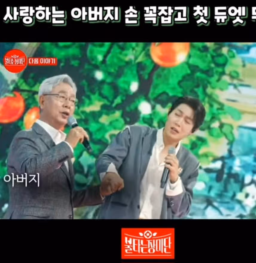 효자태진님 아버님과 듀엣 멋집니다