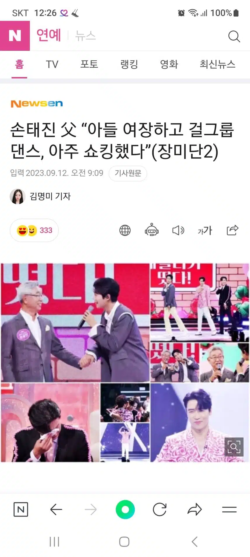효자태진님 아버님과 듀엣 멋집니다