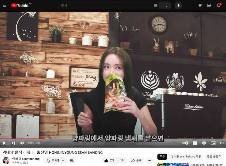 유행에 안뒤질려고 먹태깡 먹방하는 누님 유트브 인증