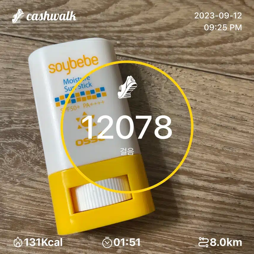 걷기완료 썬크림과함께 