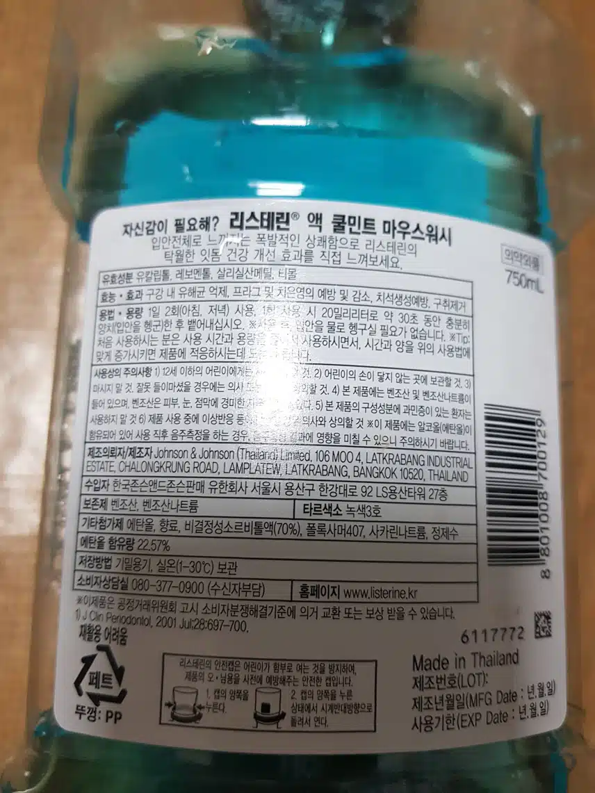 리스테린 가글