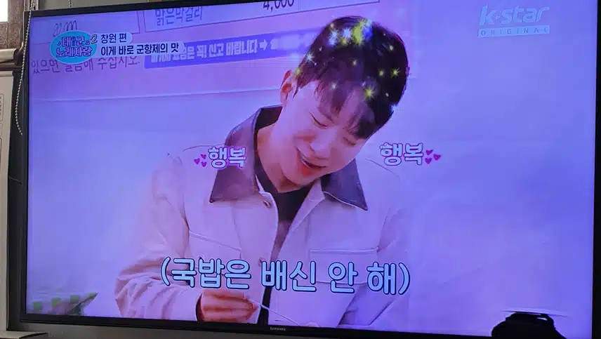먹방도 잘하는 나태주