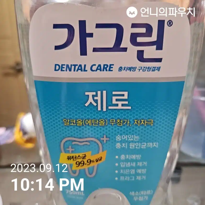 내돈내산) 가그린 제로