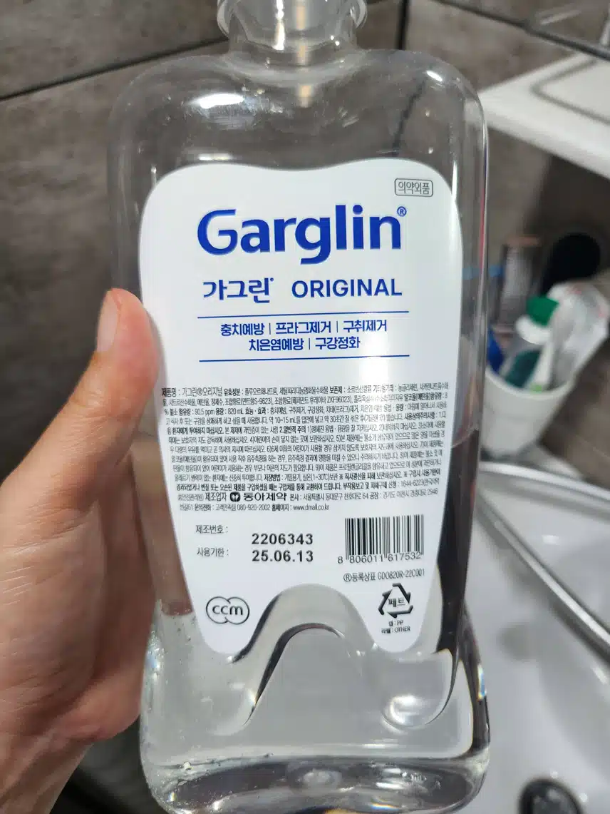 입안을 상쾌하게 해주는 가그린