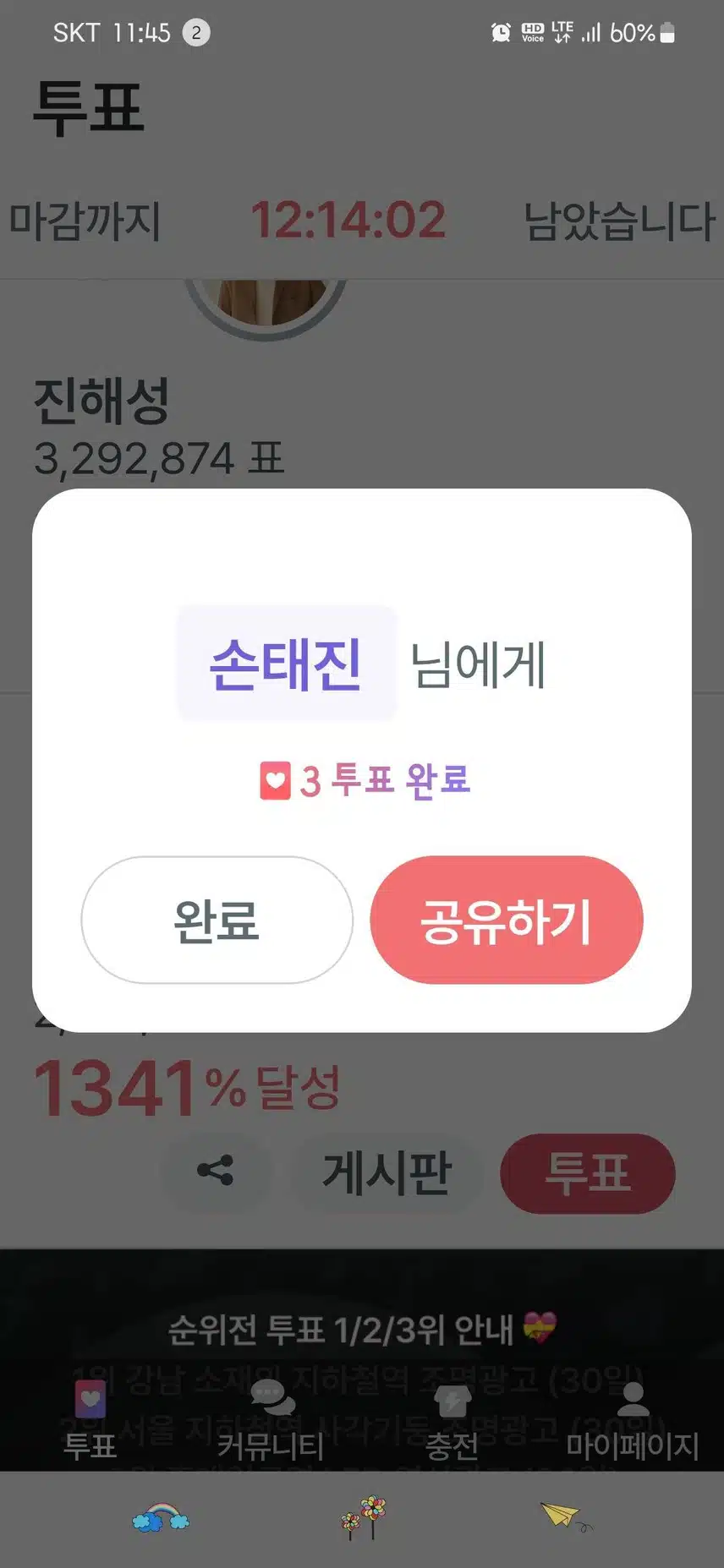 태진님 투표완료
