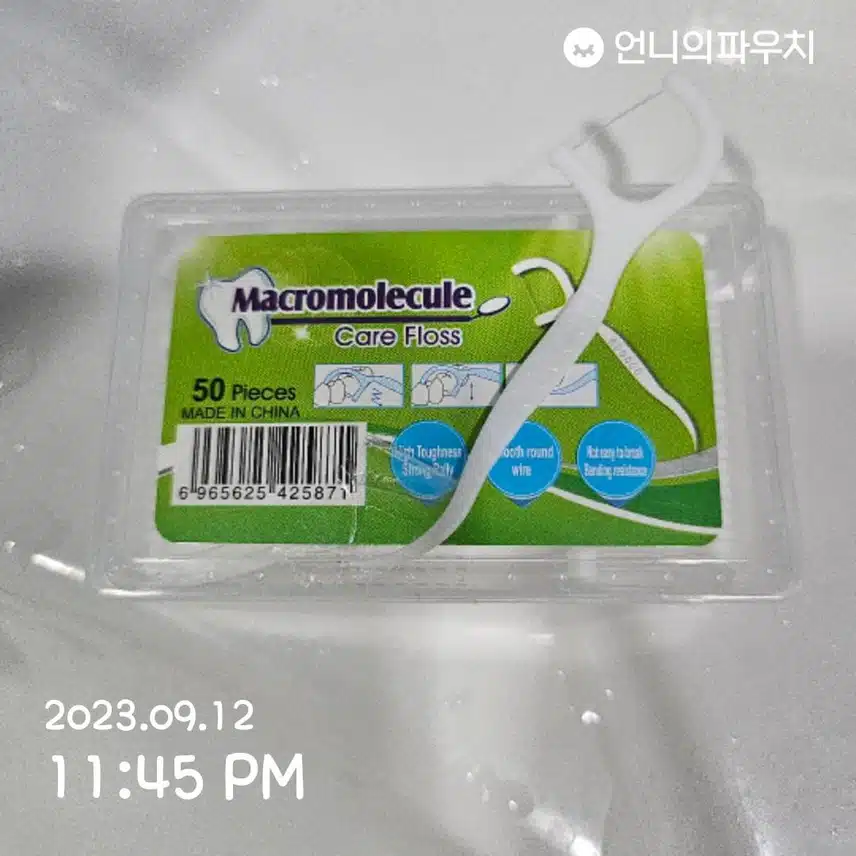 치실로 이와이사이를 깨끗하게 