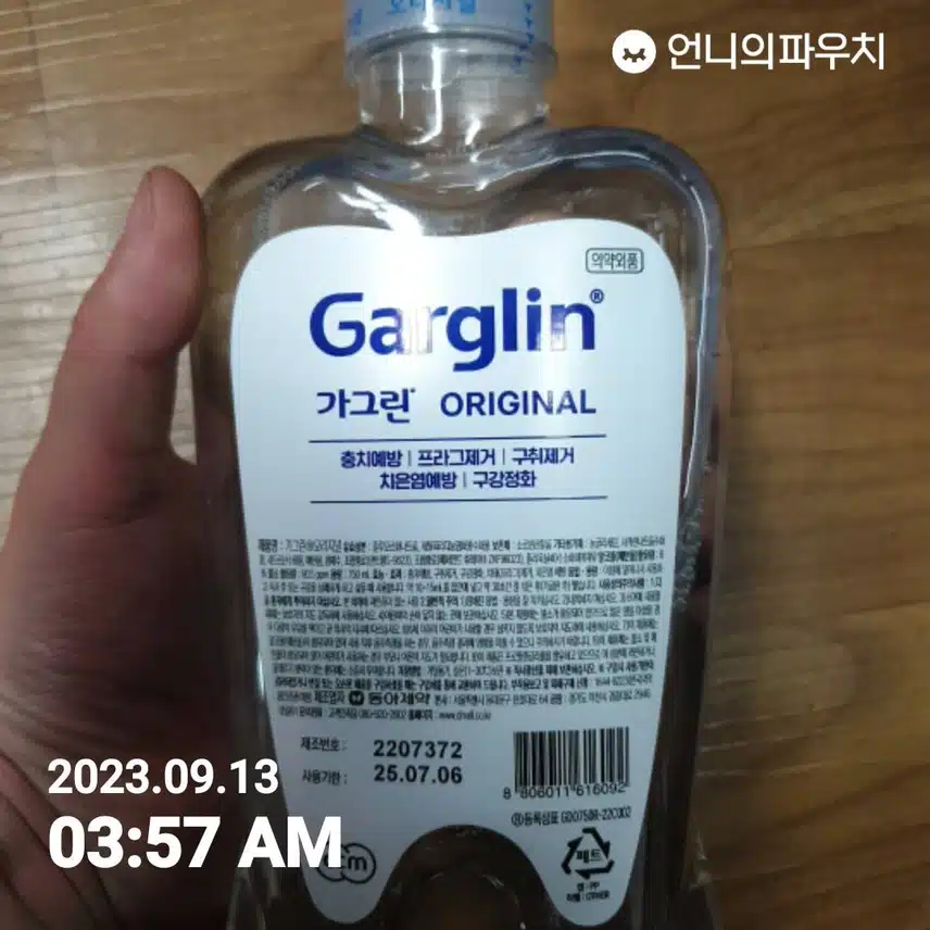 [내돈내산] 가그린 750ml