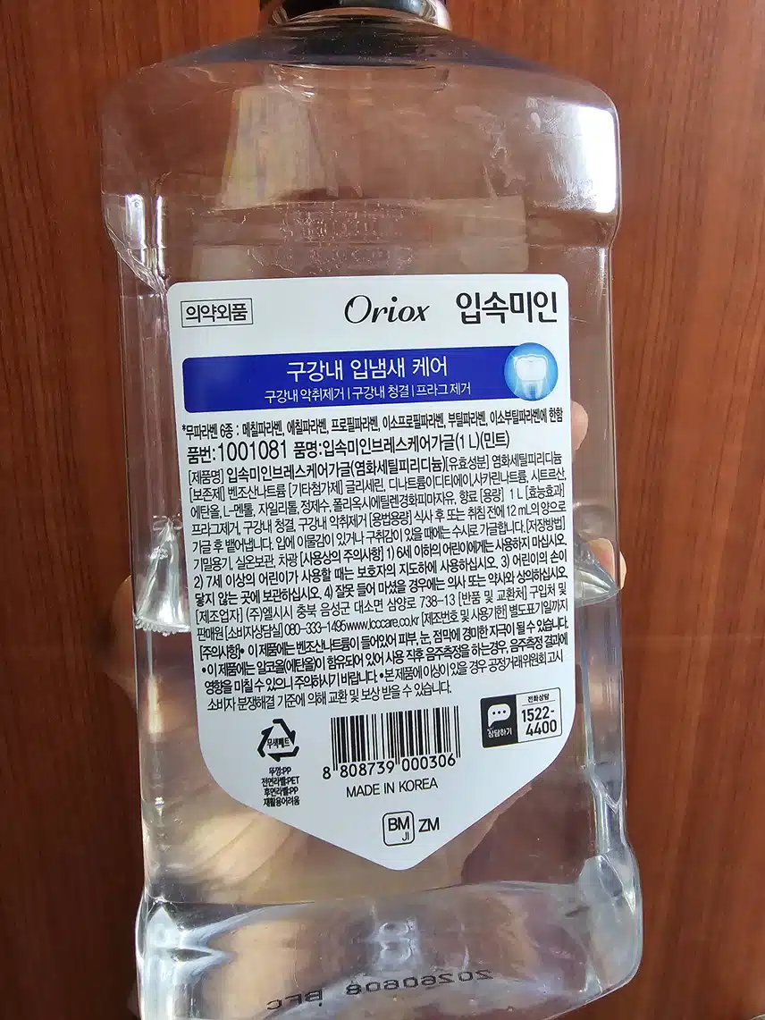 입속미인 가그린