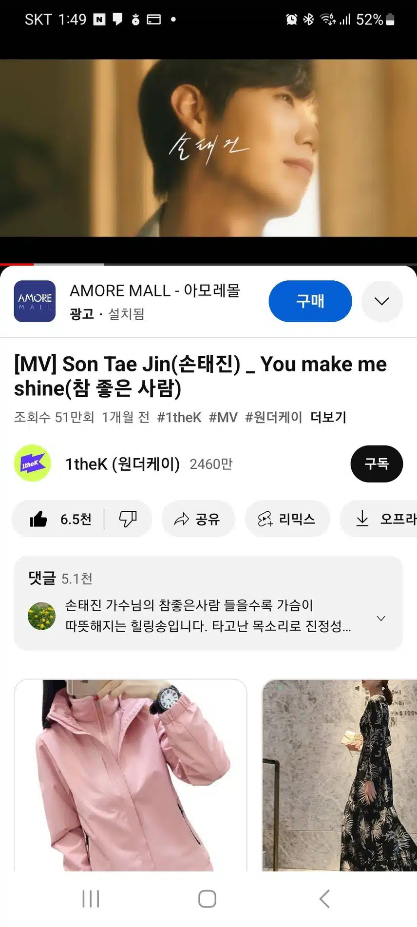 손태진님 참좋은 사람 뮤비 시청 인증해요 