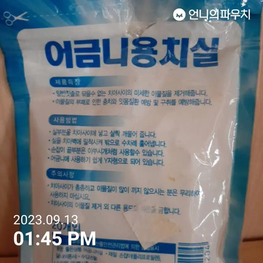 홈플러스 어금니용치실