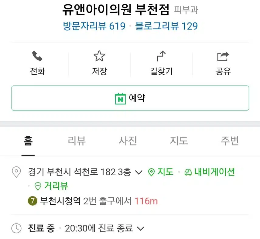 부천 유앤아이의원 추천
