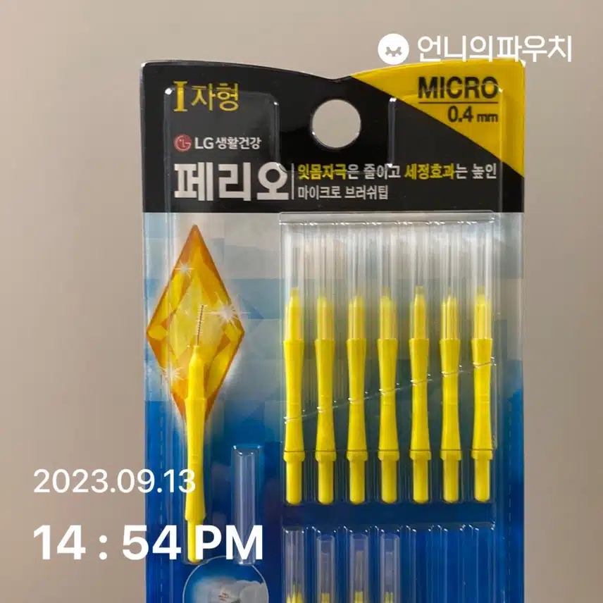 내돈내산 구강케어 아이템