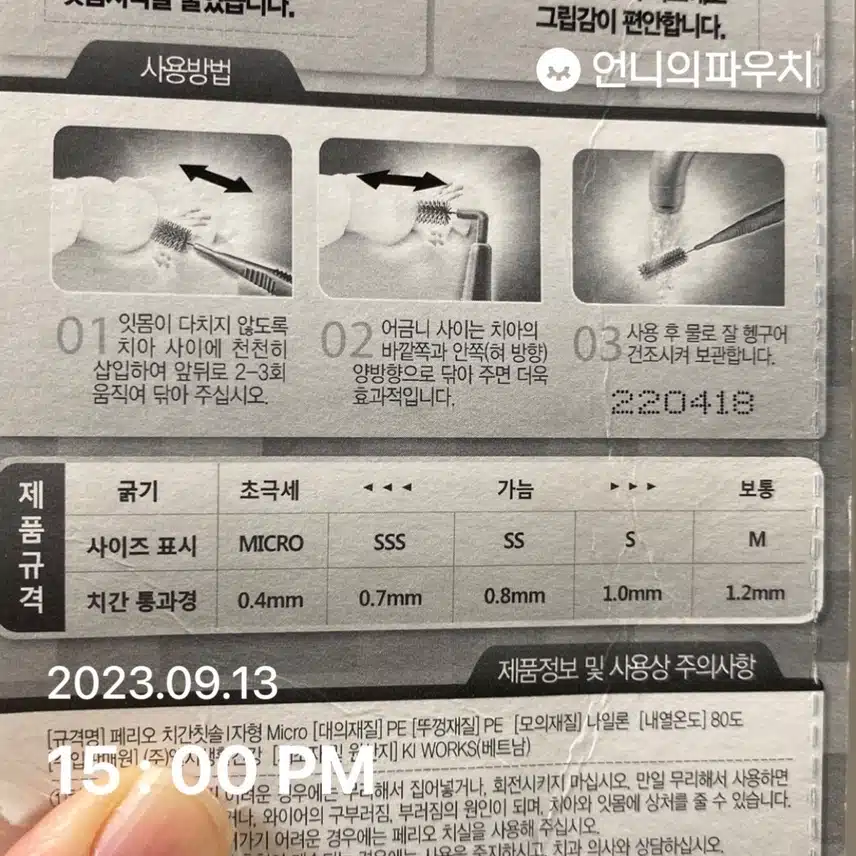 내돈내산 구강케어 아이템