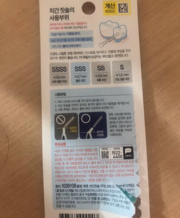 다이소 치간칫솔 