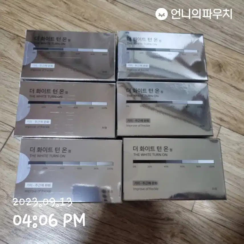화이트 턴 온
