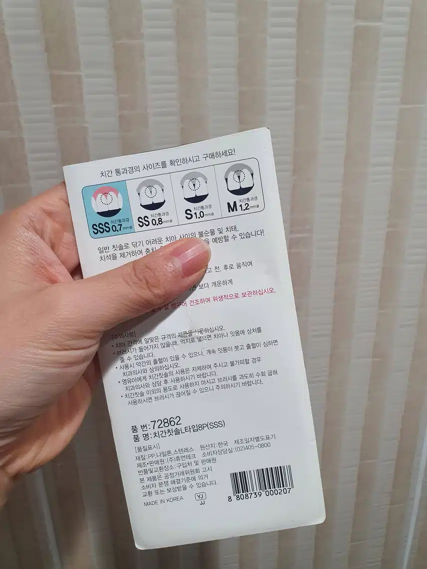 치간칫솔 추천합니다