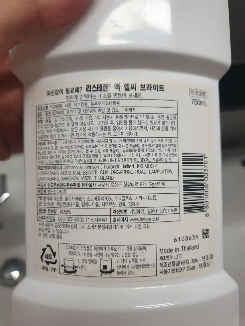 리스테린 헬씨 브라이트 가글