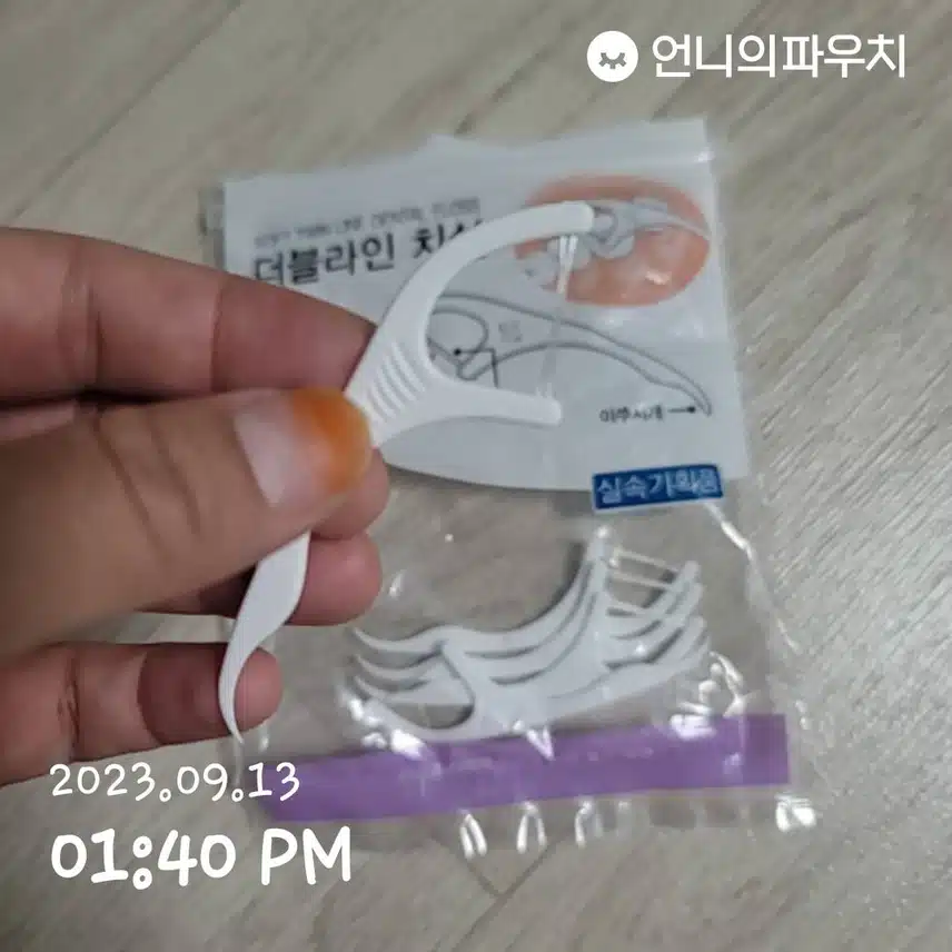 사이사이 꼼꼼하게 치실로 관리♡