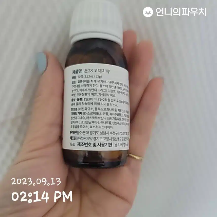 톤28 고체치약