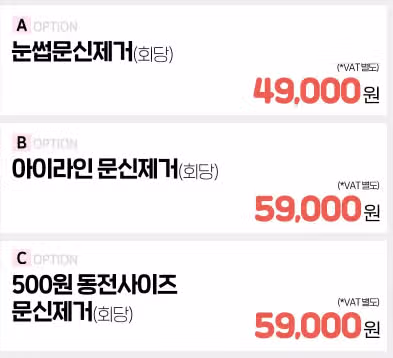 광주 문신제거 어디가 좋을까요? 다른 곳도 괜찮아요 