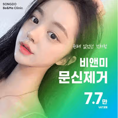 광주 문신제거 어디가 좋을까요? 다른 곳도 괜찮아요 