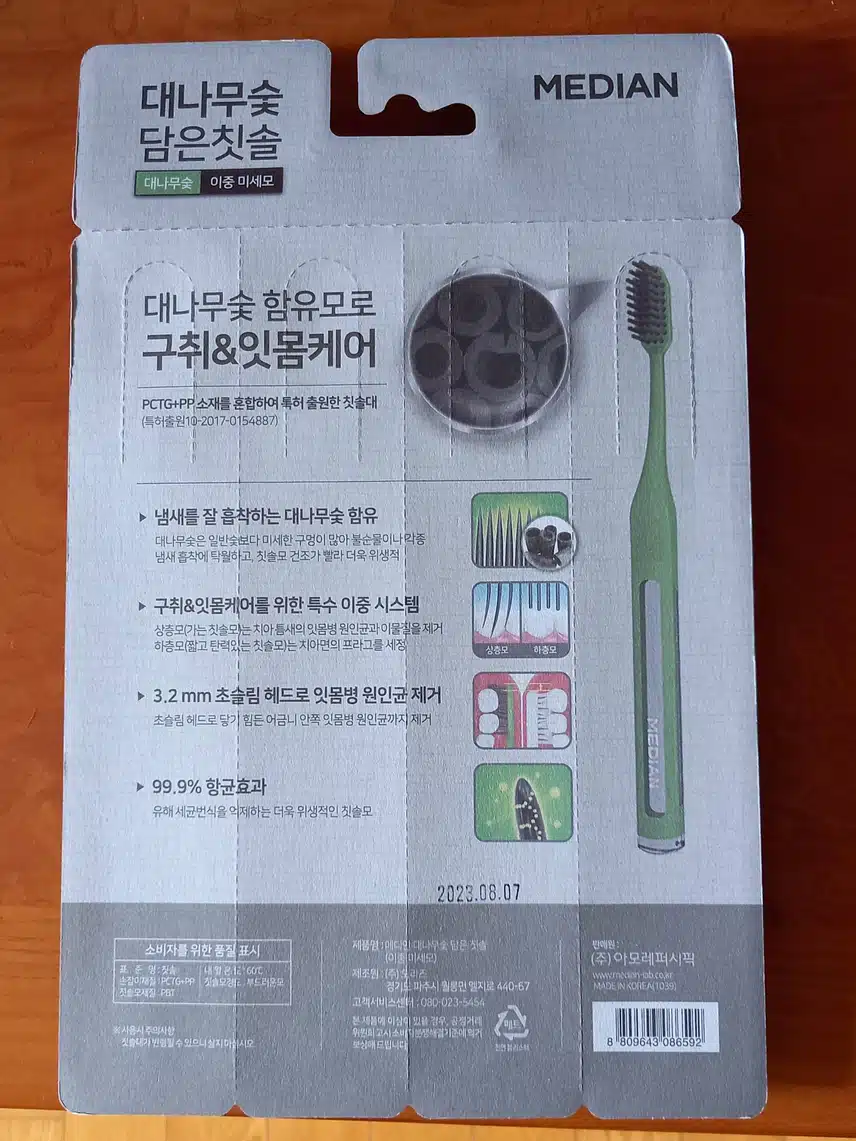 메디안 대나무숯 담은 칫솔