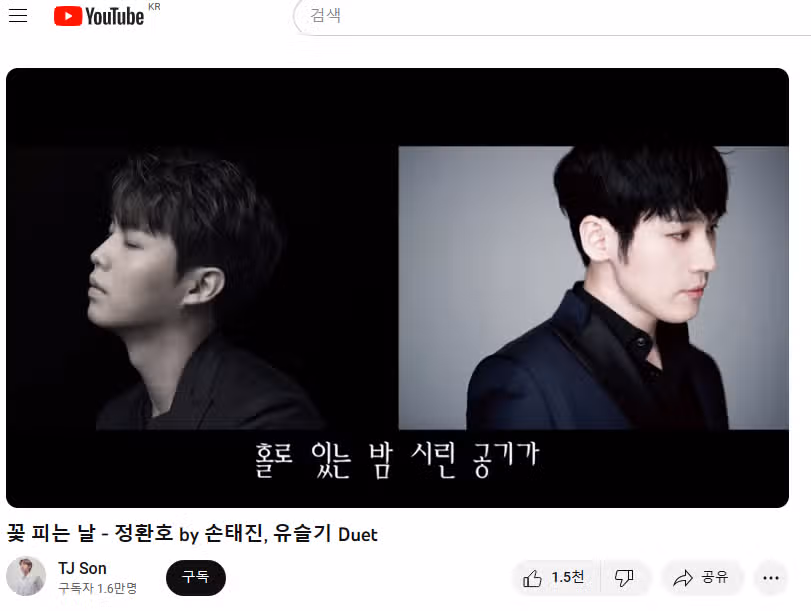 오늘 손태진 유튜브 동영상 시청 인증합니다.