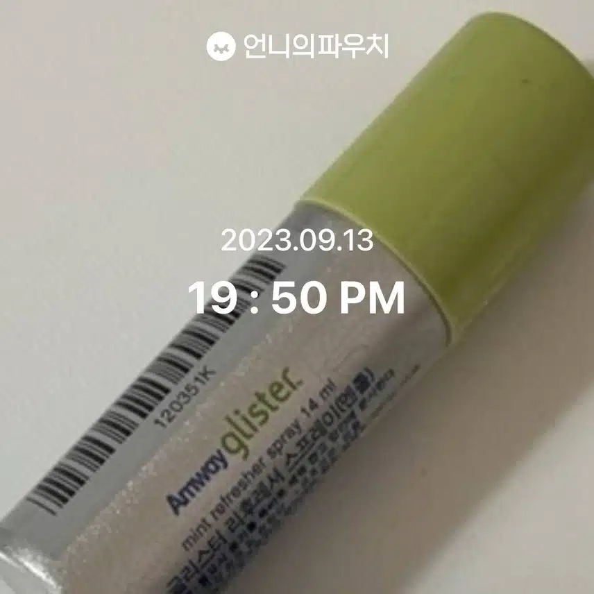 암웨이 글리스터 리후레셔 스프레이