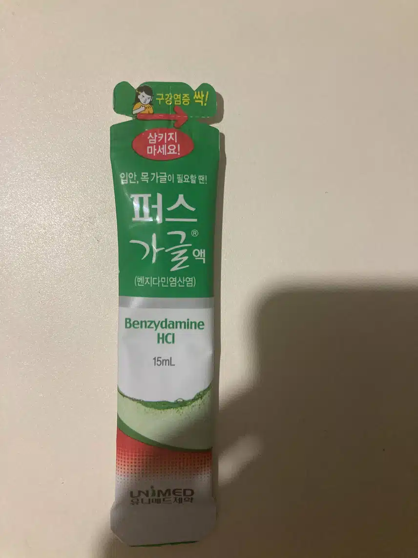 퍼스가글액