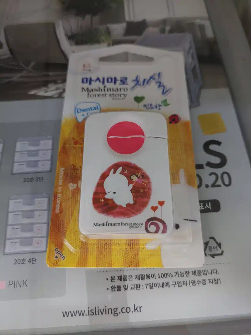 마시마로 치실이에요