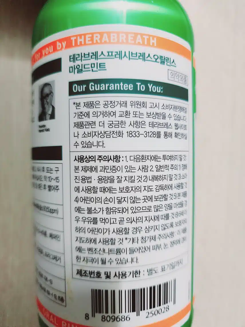 테라브레스 가글